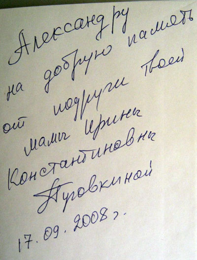 Пуговкин Полвека с Крымом автограф