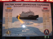 Паром через Керченский пролив июль 2012 г.