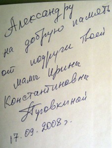 Пуговкин Полвека с Крымом автограф