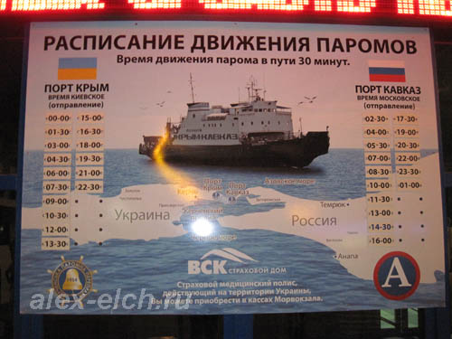 Паром через Керченский пролив июль 2012 г.