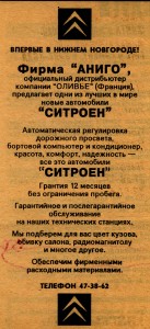 Ситроен в Нижнем Новгороде. Фирма Аниго