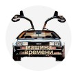 канал Яндекс Дзен "Машина времени" Александр Ельчищев