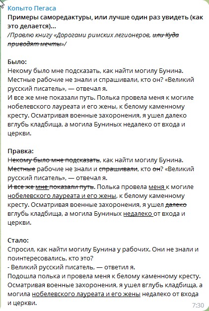 правка рукописи Дорогами римских легионеров