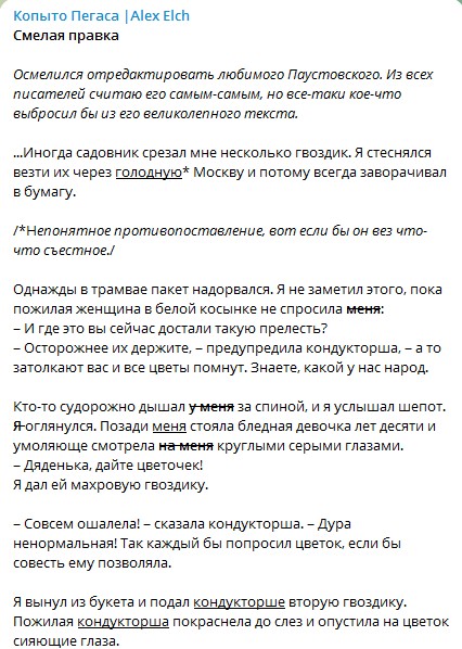Константин Паустовский, «Повесть о жизни»
