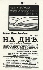 на дне пьеса горького афиша