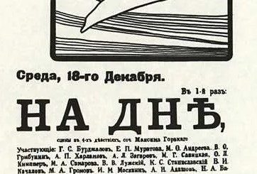 на дне пьеса горького афиша