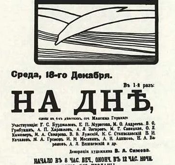на дне пьеса горького афиша