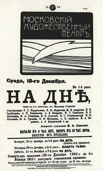 Почему опускаюсь на горьковское дно?