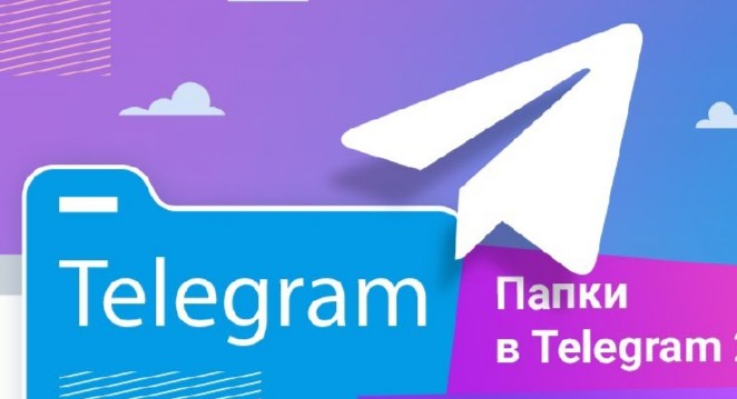Создаем папки в Телеграм