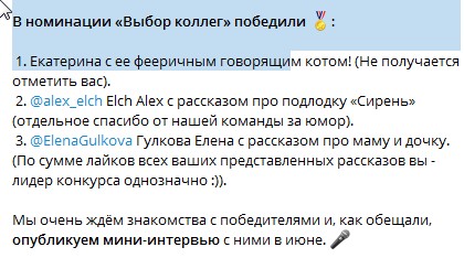 итоги конкурс рассказов не более 100 слов