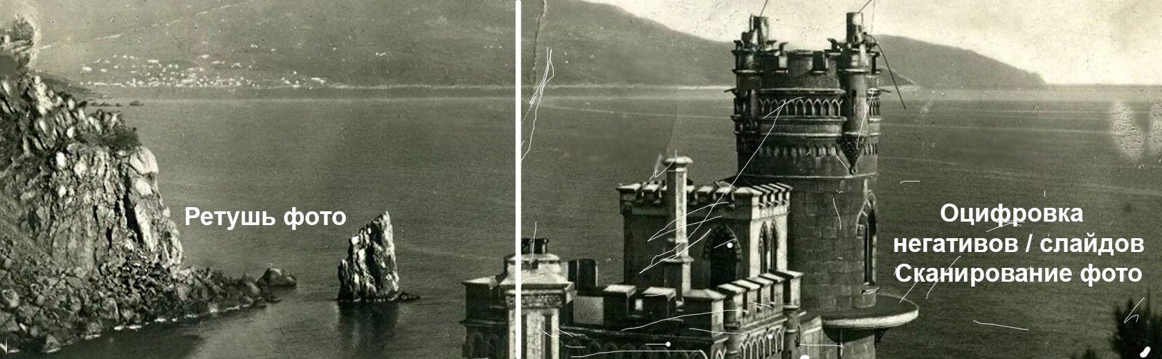 оцифровка фотографий ретушь фото в Алуште Крым