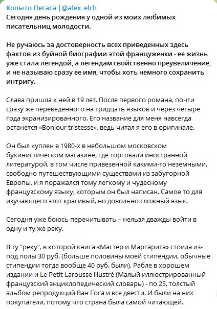 Франсуаза Саган день рождения