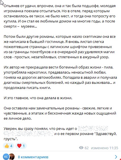Франсуаза Саган день рождения