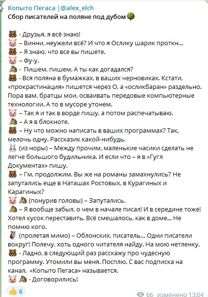 Сбор писателей на поляне под дубом (микропьеса) Александр Ельчищев