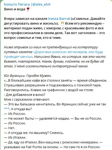 вино и вода путешествие из Рима в Париж