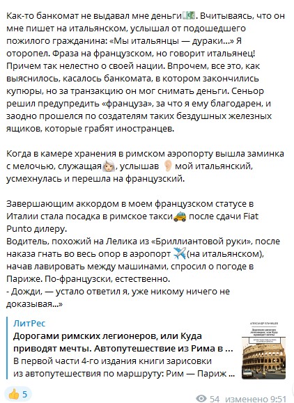 вино и вода путешествие из Рима в Париж