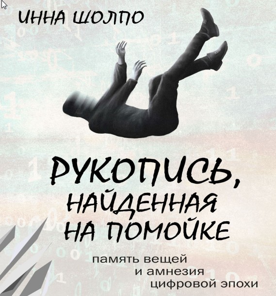 Жизненно для писателя в возрасте